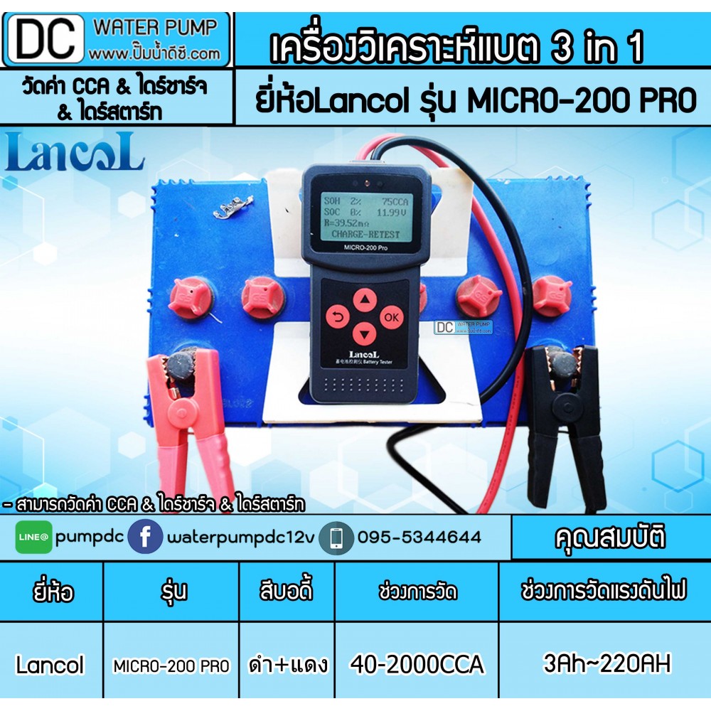 เครื่องวัดค่าCCA Lancol รุ่น MICRO-200 PRO